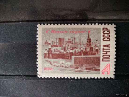 СССР. 1967г. С новым годом!