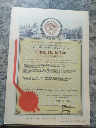 Авторское свидетельство СССР.\2