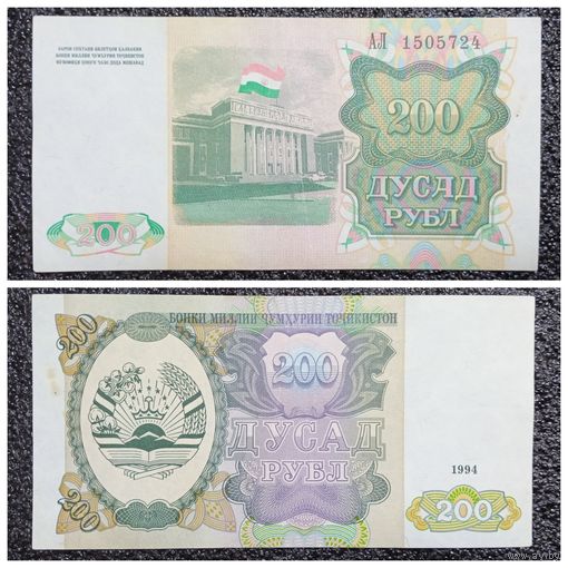 200 сомони Таджикистан 1994 г.