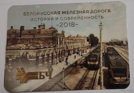 Календарик карманный корпоративное исполнение БЖД