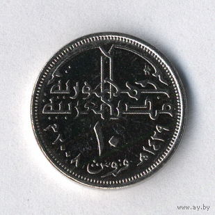 Египет, 10 пиастров 2008 г.