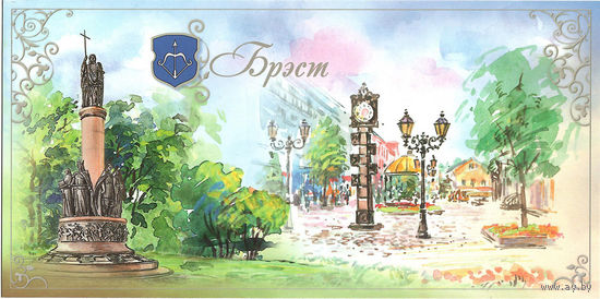 Почтовая карточка "Брэст"