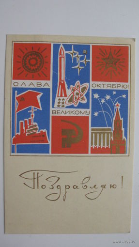 Поздравляю  1969 г