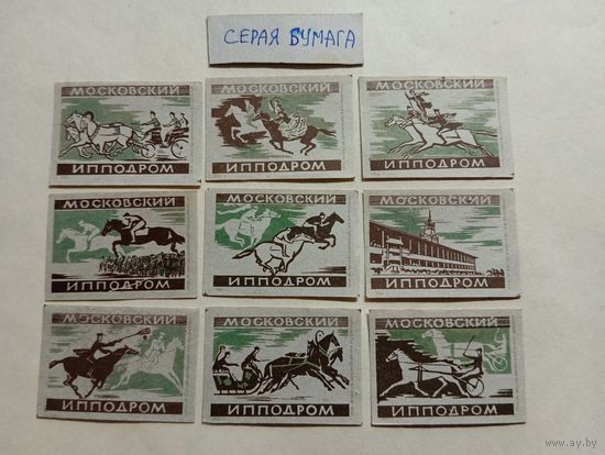 Спичечные этикетки ф.Барнаул. Московский ипподром. 1961 год