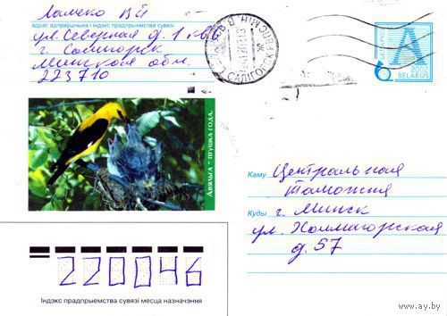 2002. Конверт, прошедший почту "Иволга – птица 2002 года"