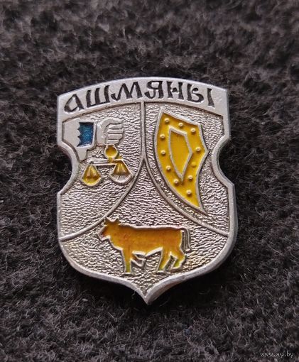 Ошмяны. Гербы древних городов Беларуси. (Б-4)