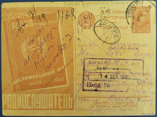 Рекламно-агитационная карточка. Изъята при обыске. 1930 г.