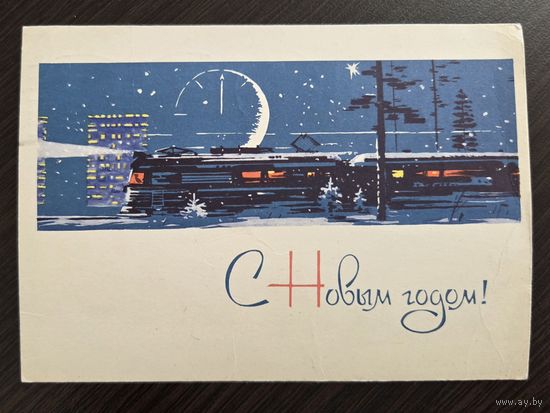 Емельянов С Новым годом 1964 подписанная открытка СССР