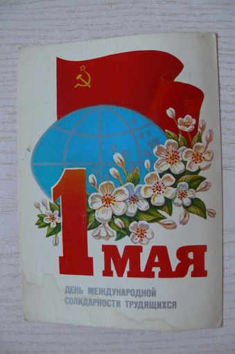 Коломиец М., 1 Мая; 1985, чистая.