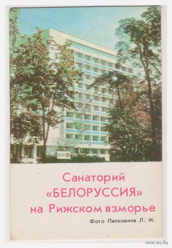 Календарик 1980