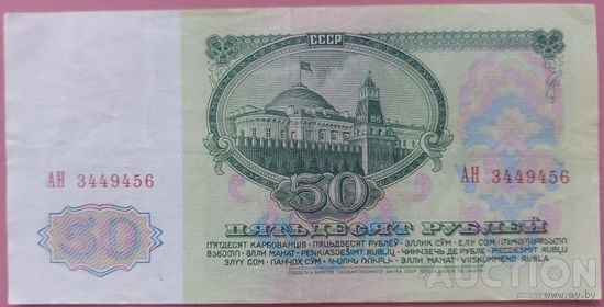 50 рублей 1961 г. АН.