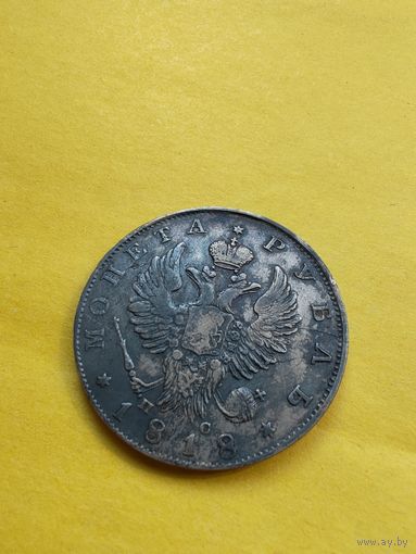 1 рубль 1818 года СПБ-ПС. Орел 1819. Серебро. Гурт надпись. Отличная монетка. СМОТРИТЕ ДР. МОИ ЛОТЫ. Большая распродажа!