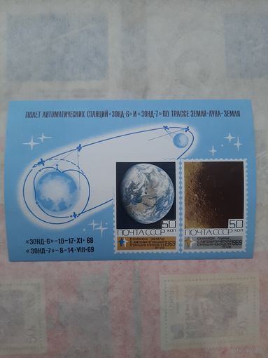 Блок марок 1969. Полеты стаций "зонд-6" и "зонд-7" по трассе земля-луна-земля. С 1 рубля