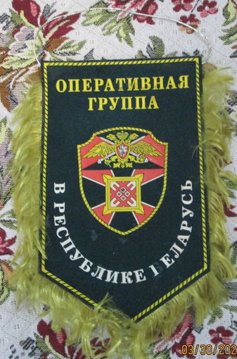 Вымпел. Оперативная пограничная группа в Республике Беларусь