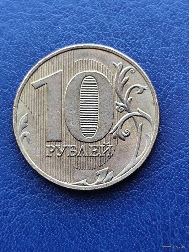 Россия 10 рублей 2012