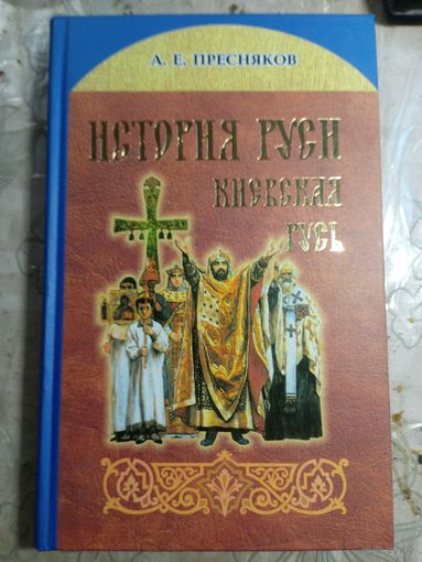 История Руси