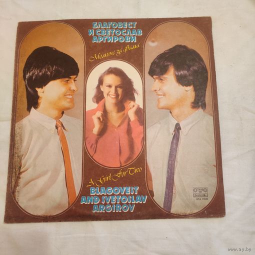 Пластинка виниловая Благовест и Светослав Аргирови