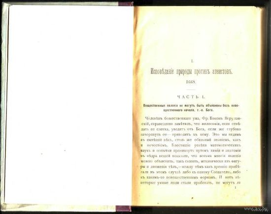 Лейбниц Г.В. Избранные философские сочинения. /Труды Московского психологического общества. Выпуск 4.  1908г.