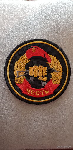 Шеврон отдельный отряд специального назначения Честь ВВ МВД Беларусь