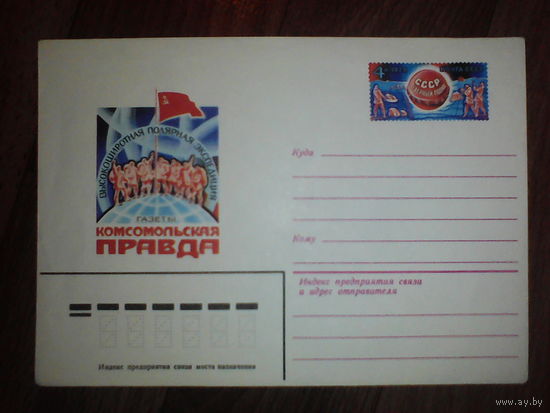 Конверт с оригинальной маркой