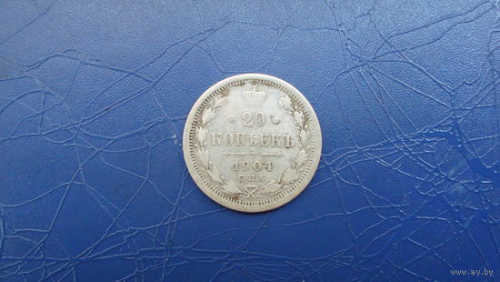 20 копеек 1904                                                                                                                     (4557)