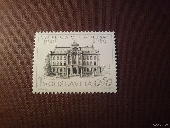 Югославия 1969 г.50-летие университету Любляны.