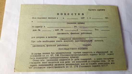 ЧИСТАЯ ПОВЕСТКА. СССР.