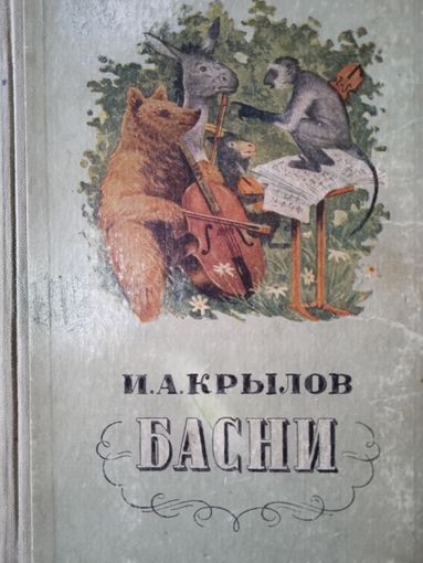 Басни