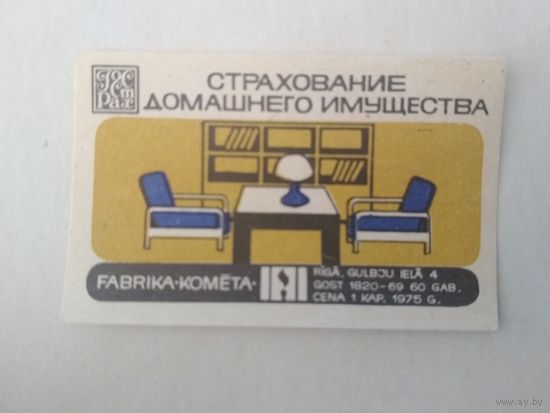 Спичечные этикетки Прибалтика. Латвия ф.Комета. Страхование. 1975 год