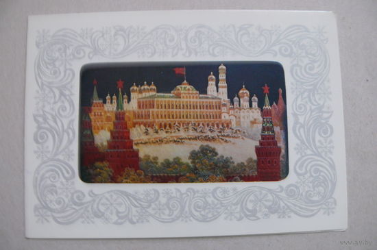 Егорова З., С Новым годом! 1980, двойная, подписана.