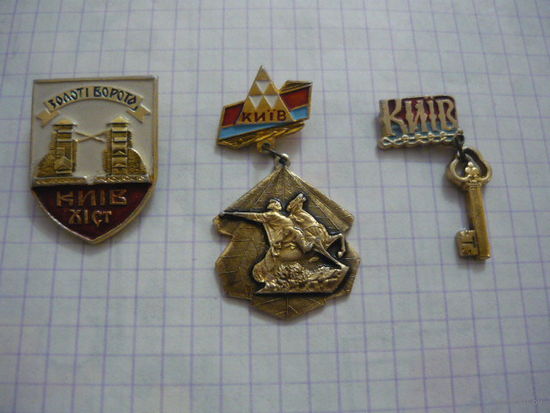 КИЕВ ,цена за шт.