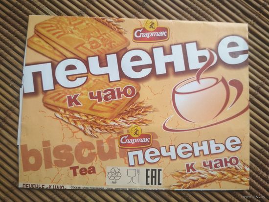 Обёртка от печенье. ф.Спартак