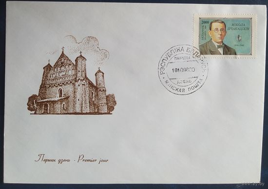 Беларусь 1996 КПД 100л Шчахацихина.