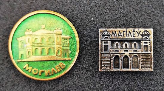 Могилёв. Областной драматический театр. Цена за лот.