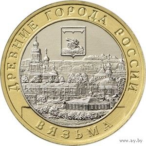 Россия 10 рублей, 2019 Вязьма UNC