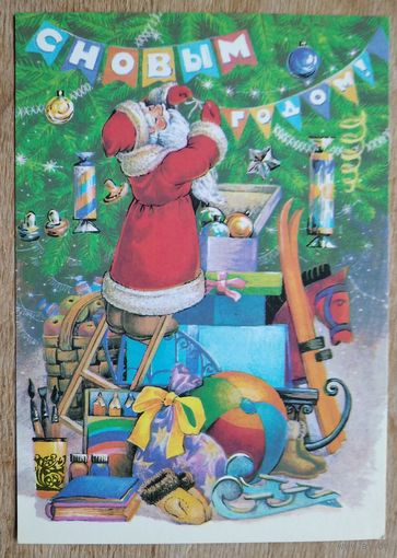Похитонова Л. С Новым годом! 1989 г. ПК. Чистая.
