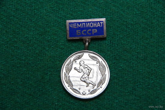 Знак " Чемпионат БССР " ( тяжелый )