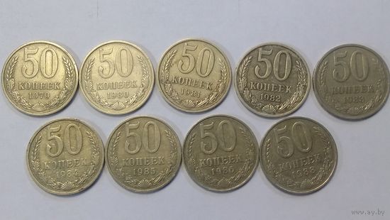 Набор 50 копеек 1979-1988 СССР