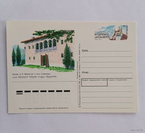 Художественный конверт из СССР, 1990г.