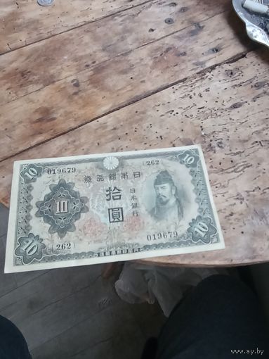 ЯПОНИЯ 10 Йен 1943 год/019679/