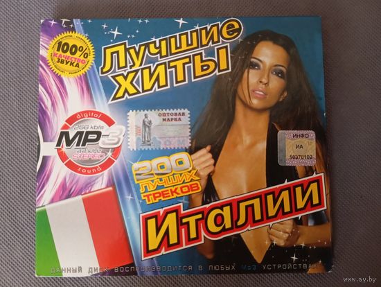 CD mp3 Лучшие хиты Италии