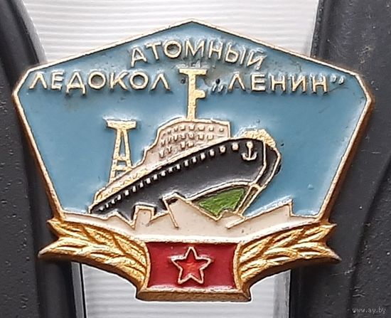 Атомный ледокол Ленин. ЛМД. Ах-53