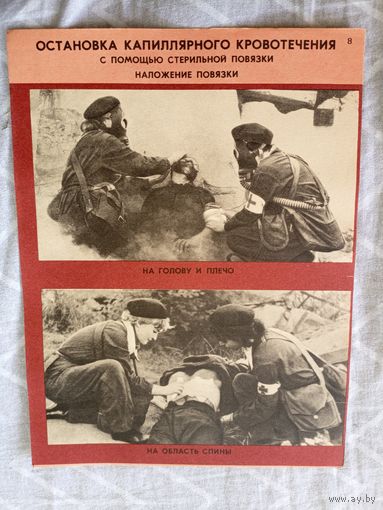 Плакат СССР по Гражданской обороне\8д