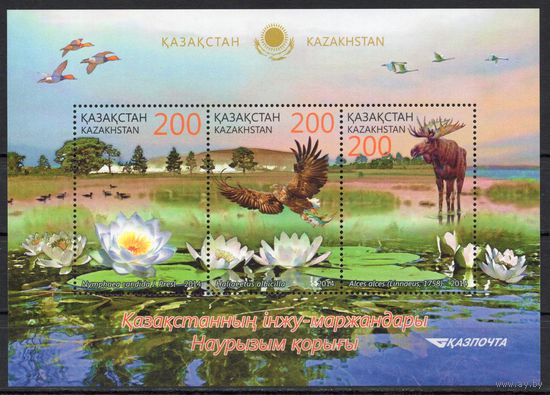 Казахстан 2014. Флора и фауна. Заповедник. Лось. Птицы. Блок 580