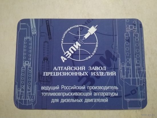 Карманный календарик . АЗПИ. 2002 год