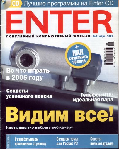 Enter #4-2005 + CD
