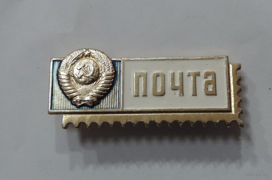 Знак почтальона СССР. Алюминий.