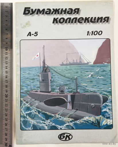 Модель для склейки Подводная лодка А-5