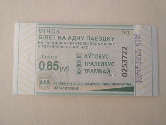 Талоны на проезд. Минск. 2023 год