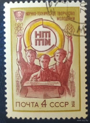 СССР 1974 НТТМ, без клея.